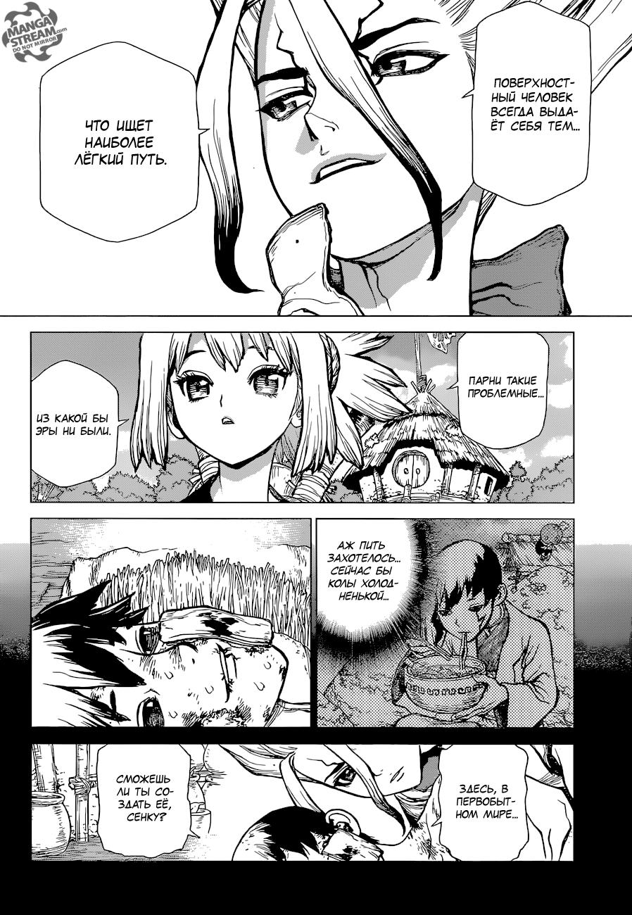 Read Dr. Stone RU Manga Online