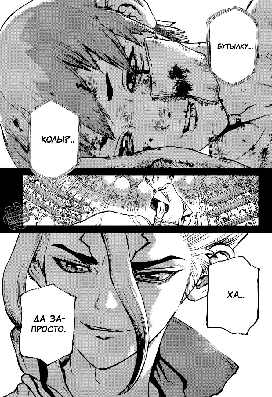 Read Dr. Stone RU Manga Online