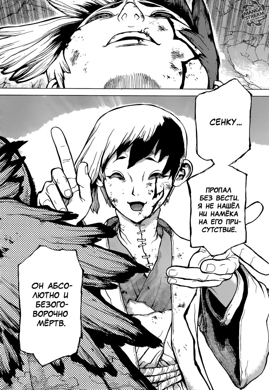 Read Dr. Stone RU Manga Online