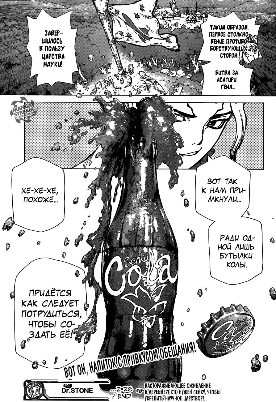 Read Dr. Stone RU Manga Online