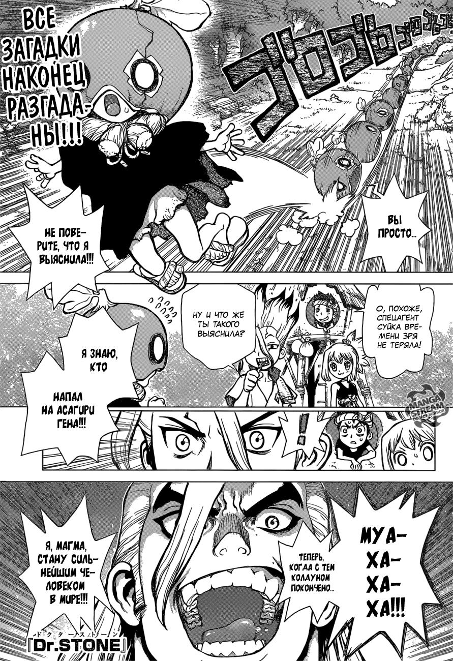 Read Dr. Stone RU Manga Online