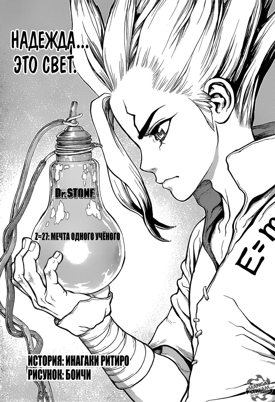 Read Dr. Stone RU Manga Online