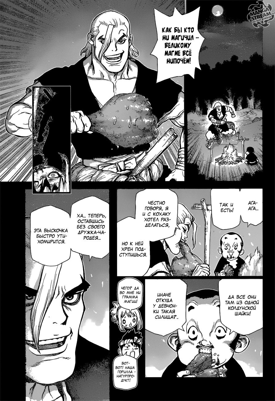 Read Dr. Stone RU Manga Online