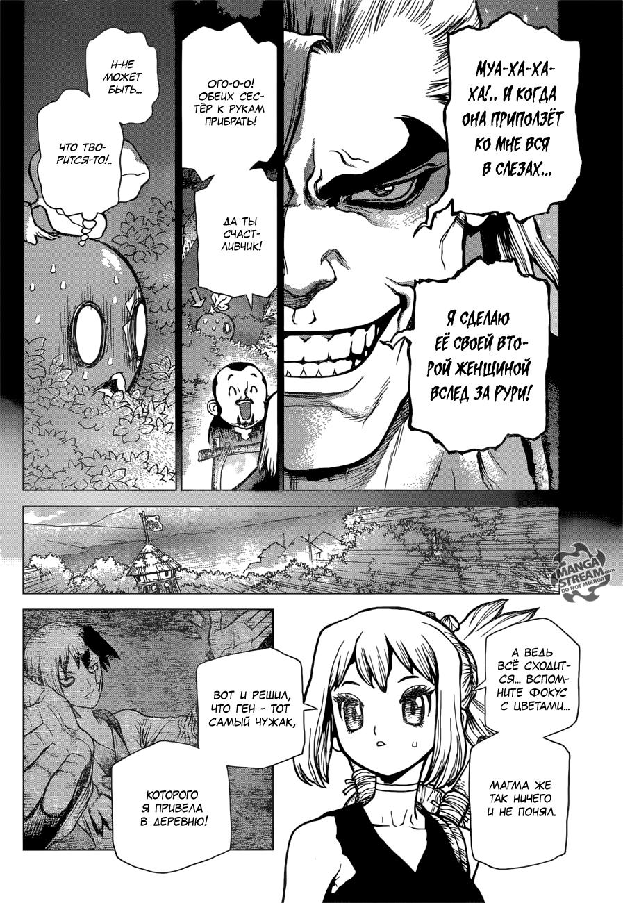 Read Dr. Stone RU Manga Online