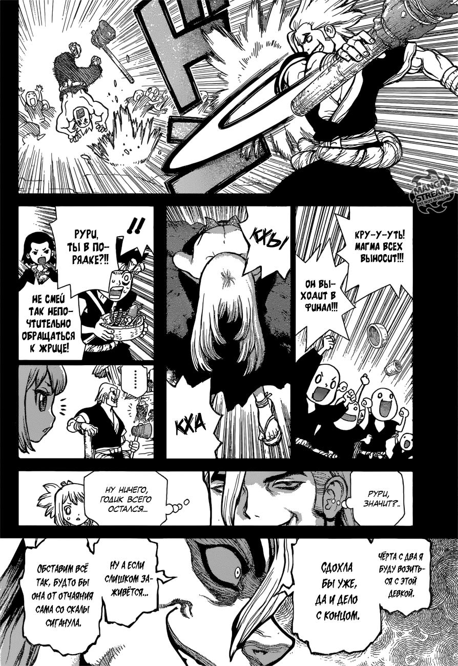 Read Dr. Stone RU Manga Online