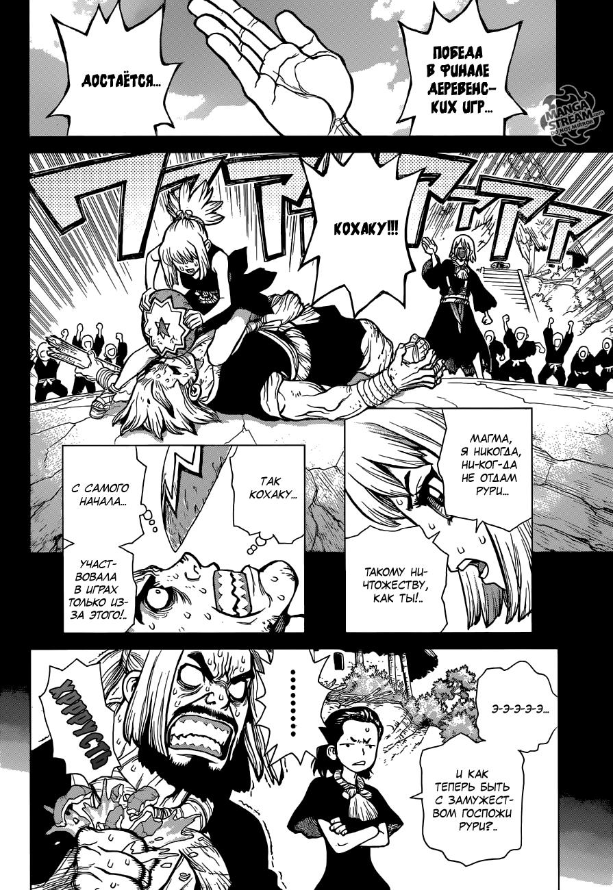 Read Dr. Stone RU Manga Online