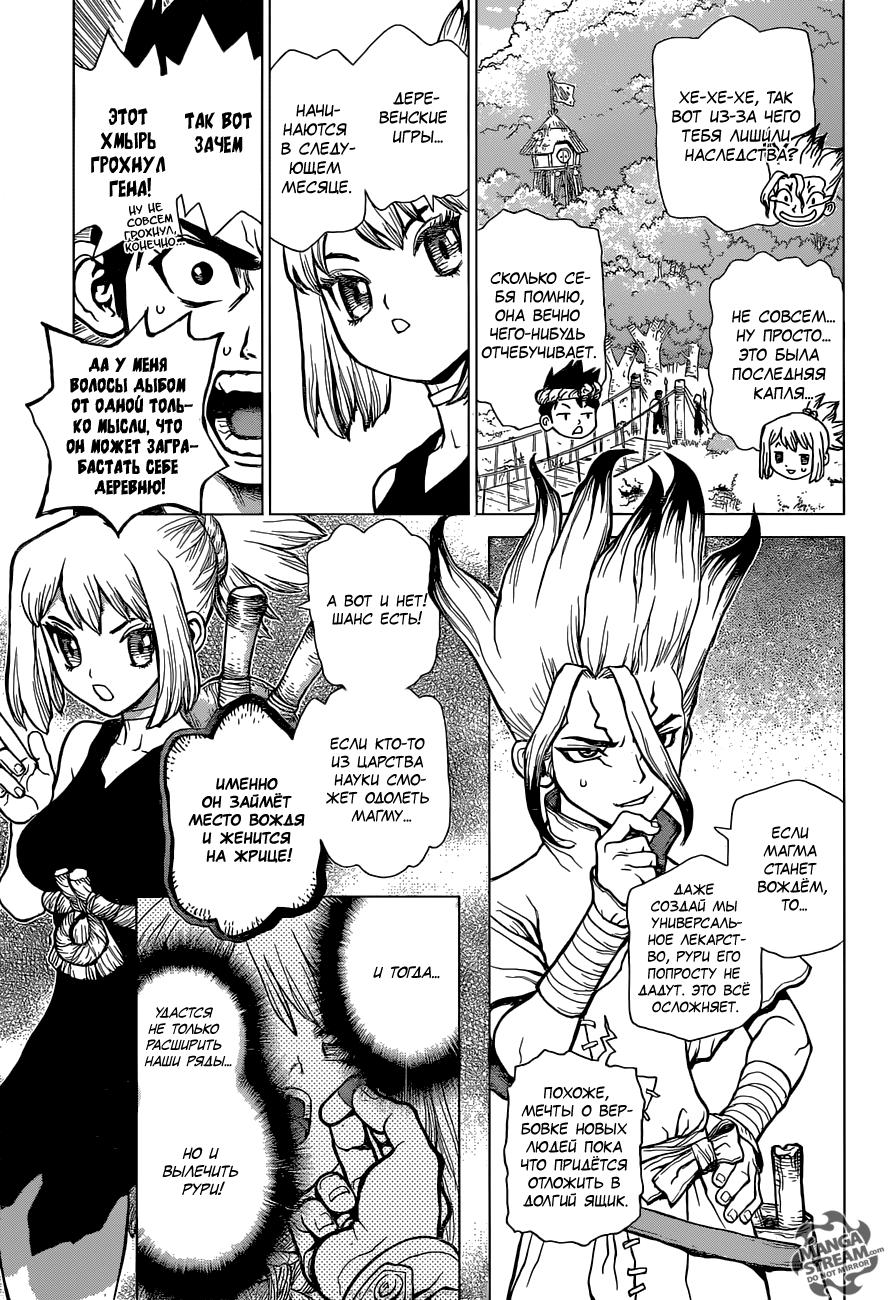 Read Dr. Stone RU Manga Online