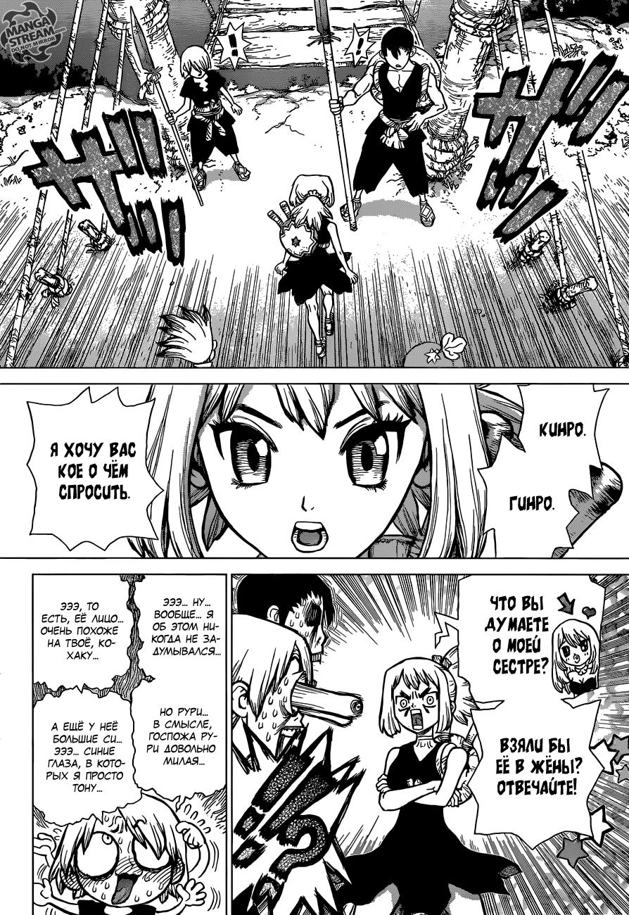 Read Dr. Stone RU Manga Online