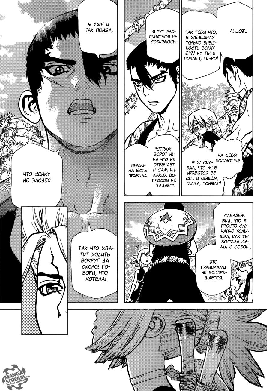 Read Dr. Stone RU Manga Online