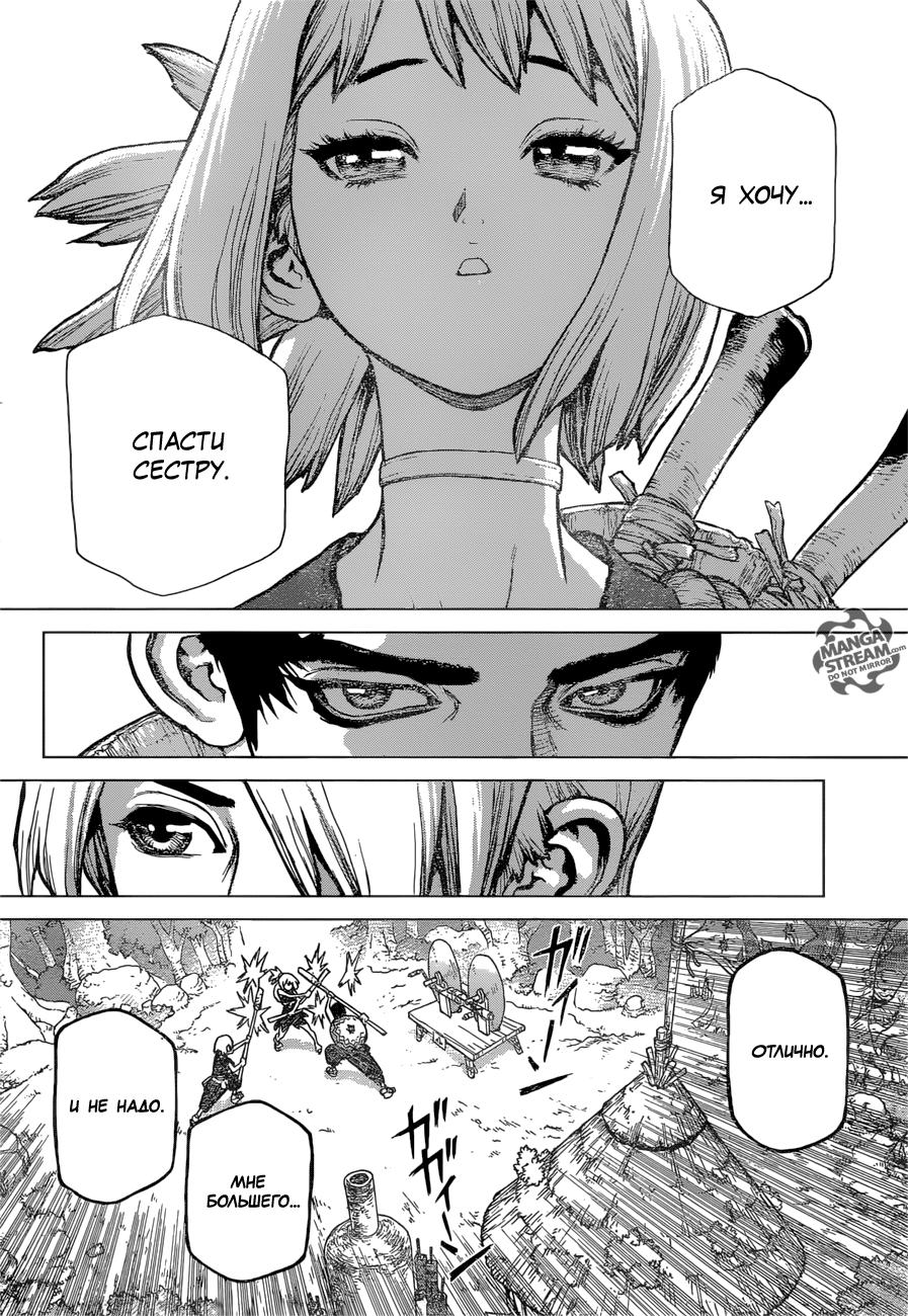 Read Dr. Stone RU Manga Online
