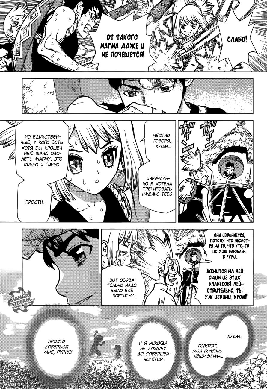 Read Dr. Stone RU Manga Online