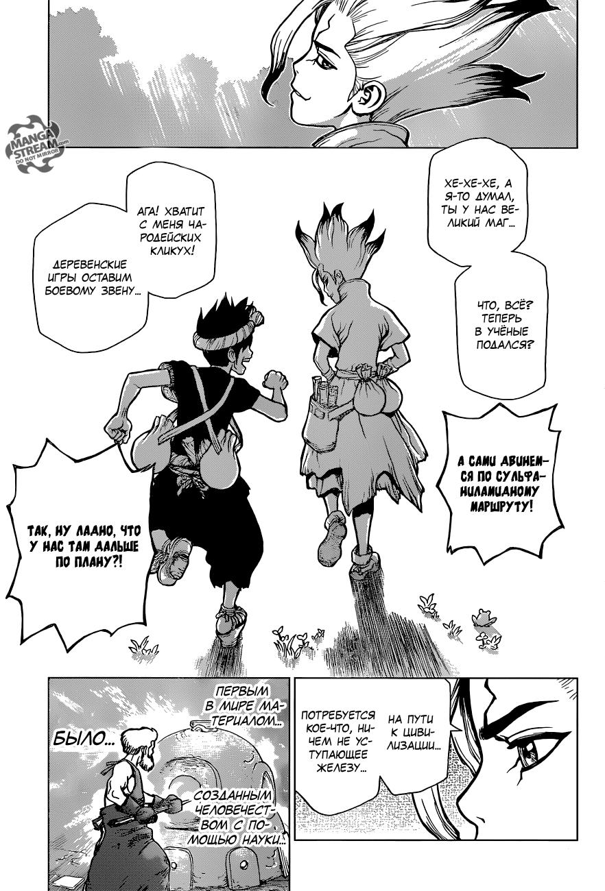 Read Dr. Stone RU Manga Online