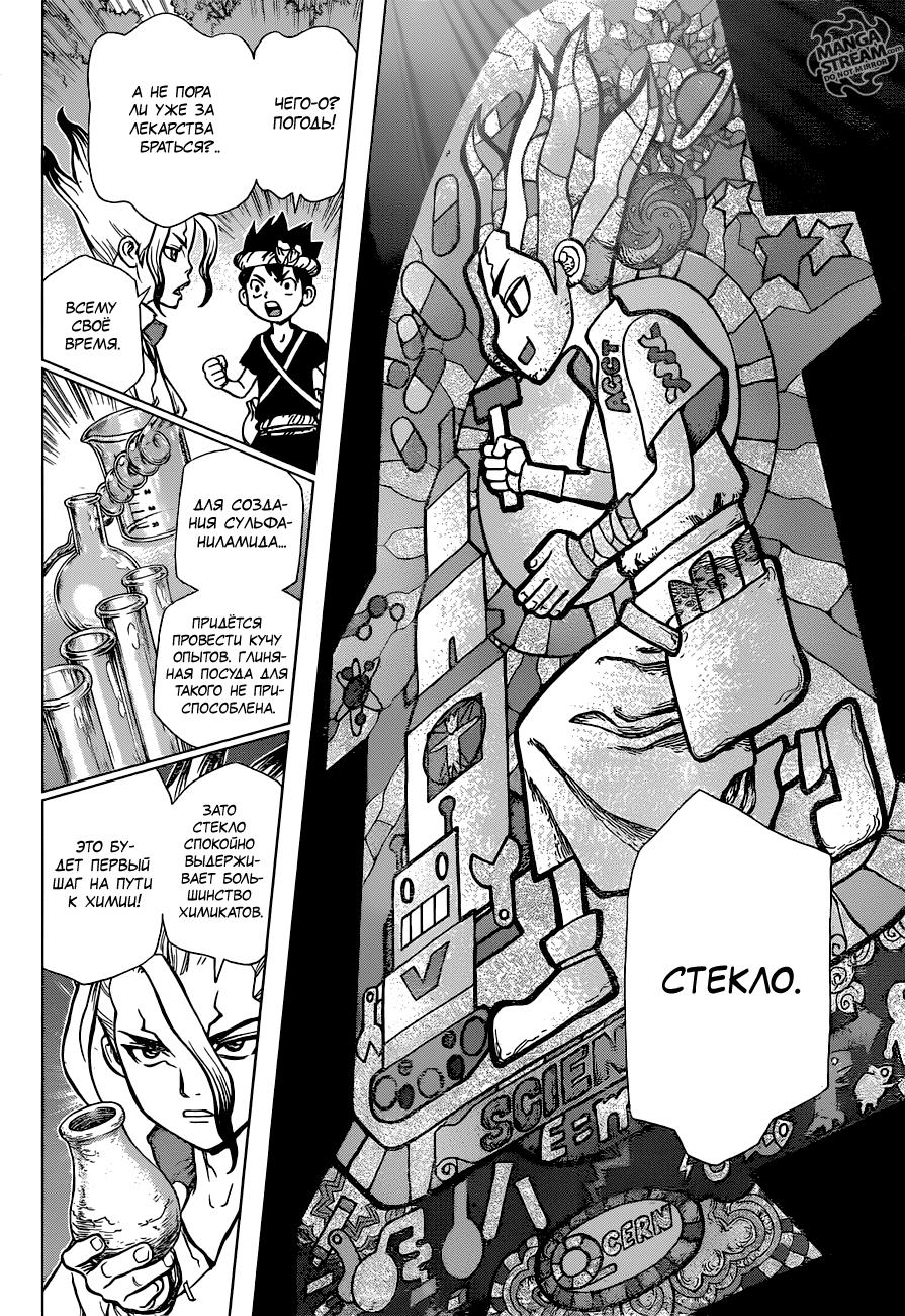 Read Dr. Stone RU Manga Online