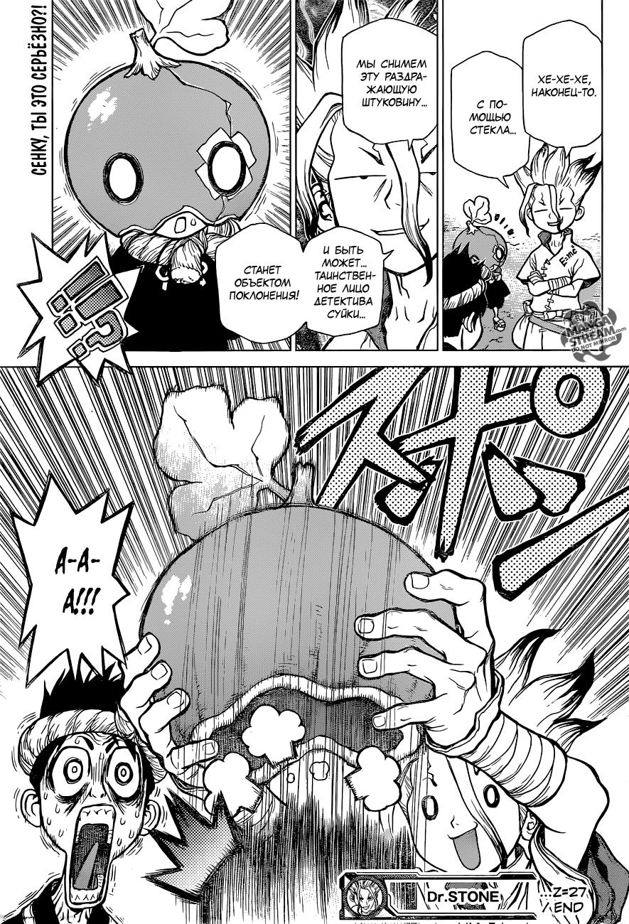 Read Dr. Stone RU Manga Online