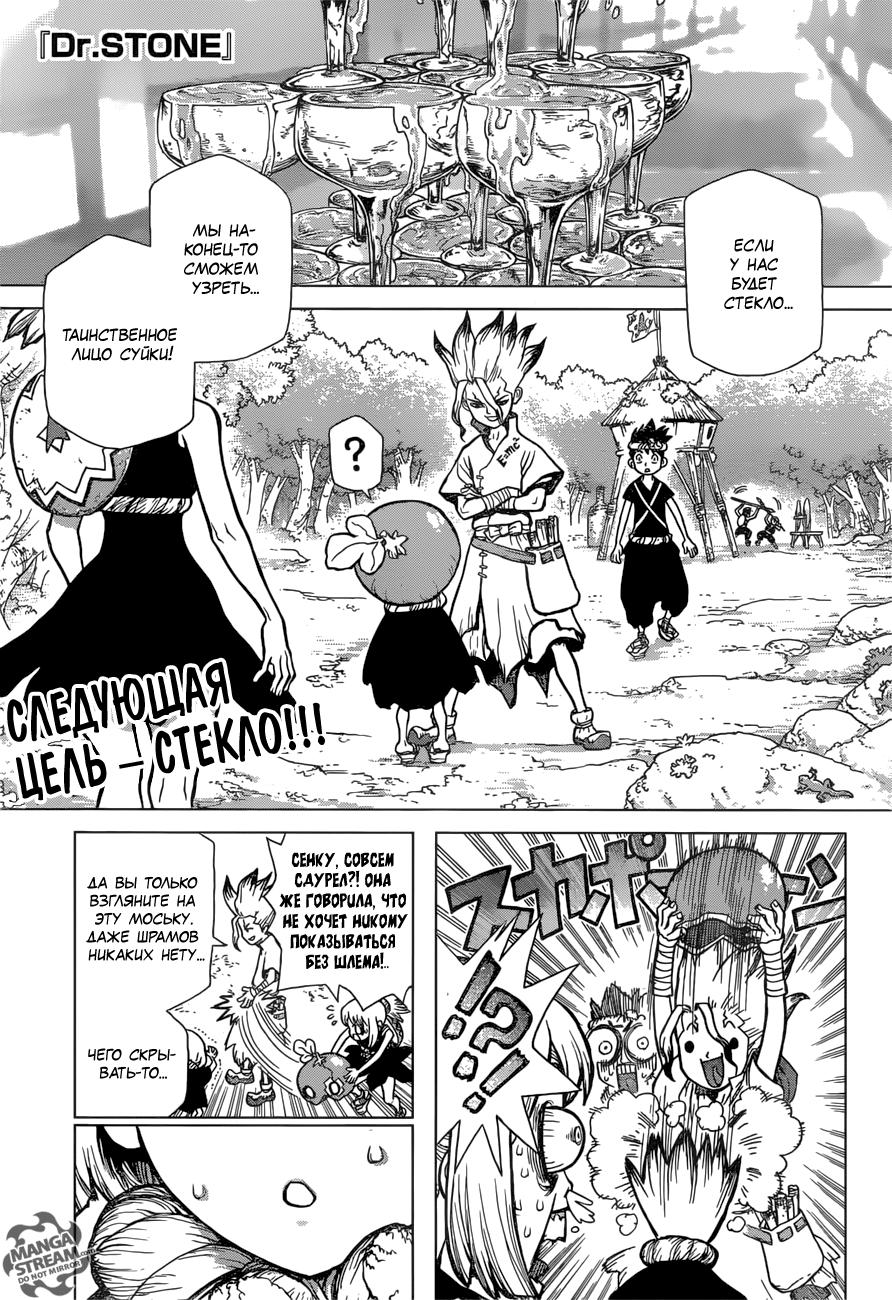 Read Dr. Stone RU Manga Online