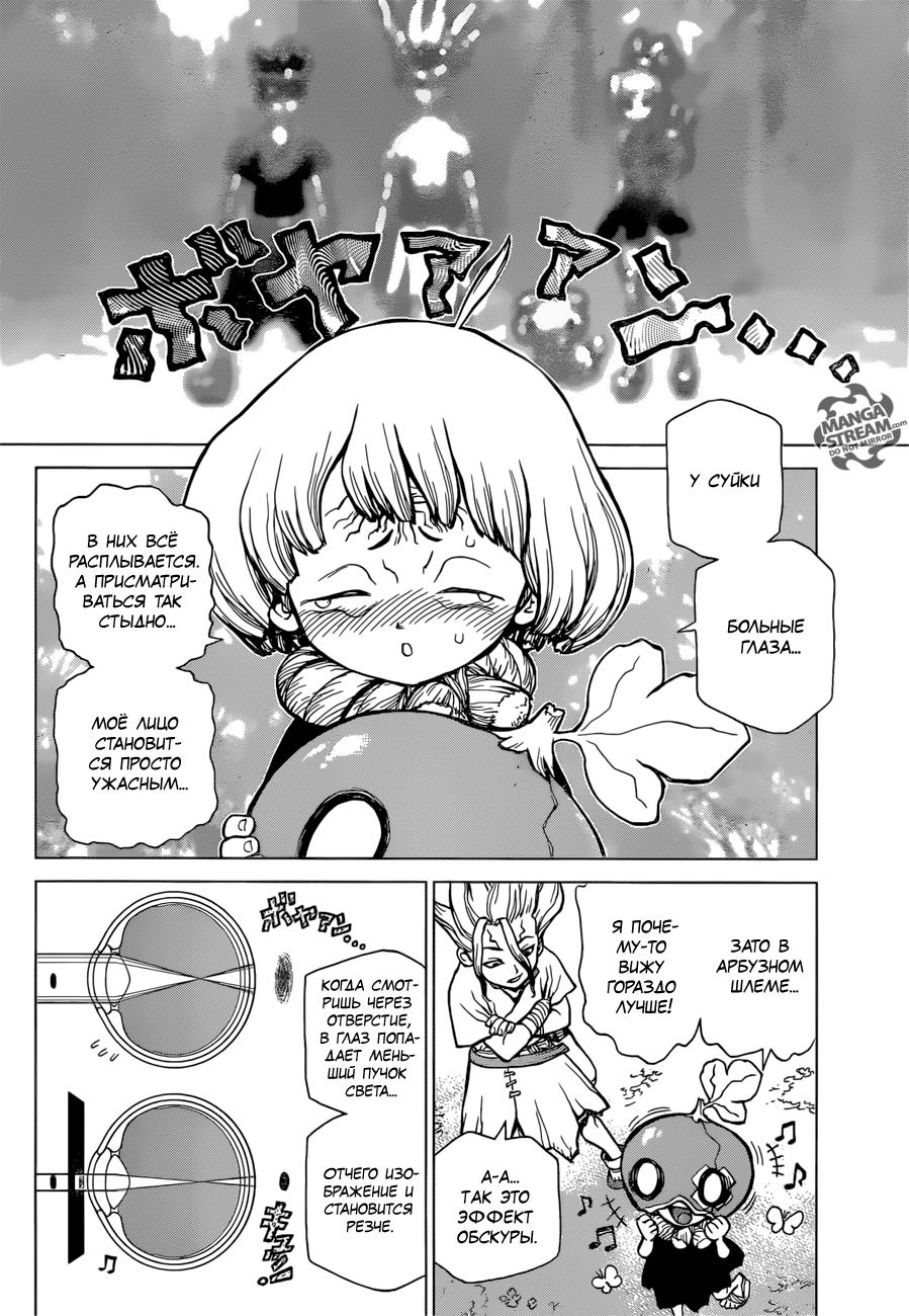 Read Dr. Stone RU Manga Online