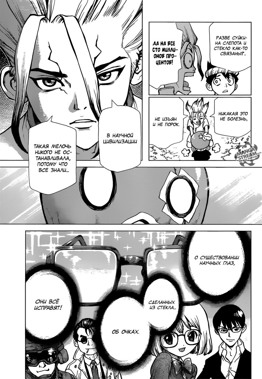 Read Dr. Stone RU Manga Online