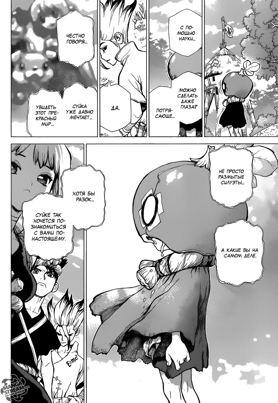Read Dr. Stone RU Manga Online