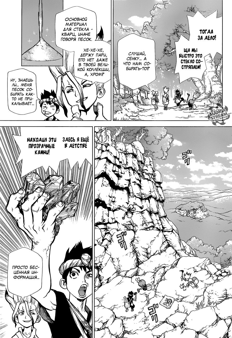 Read Dr. Stone RU Manga Online