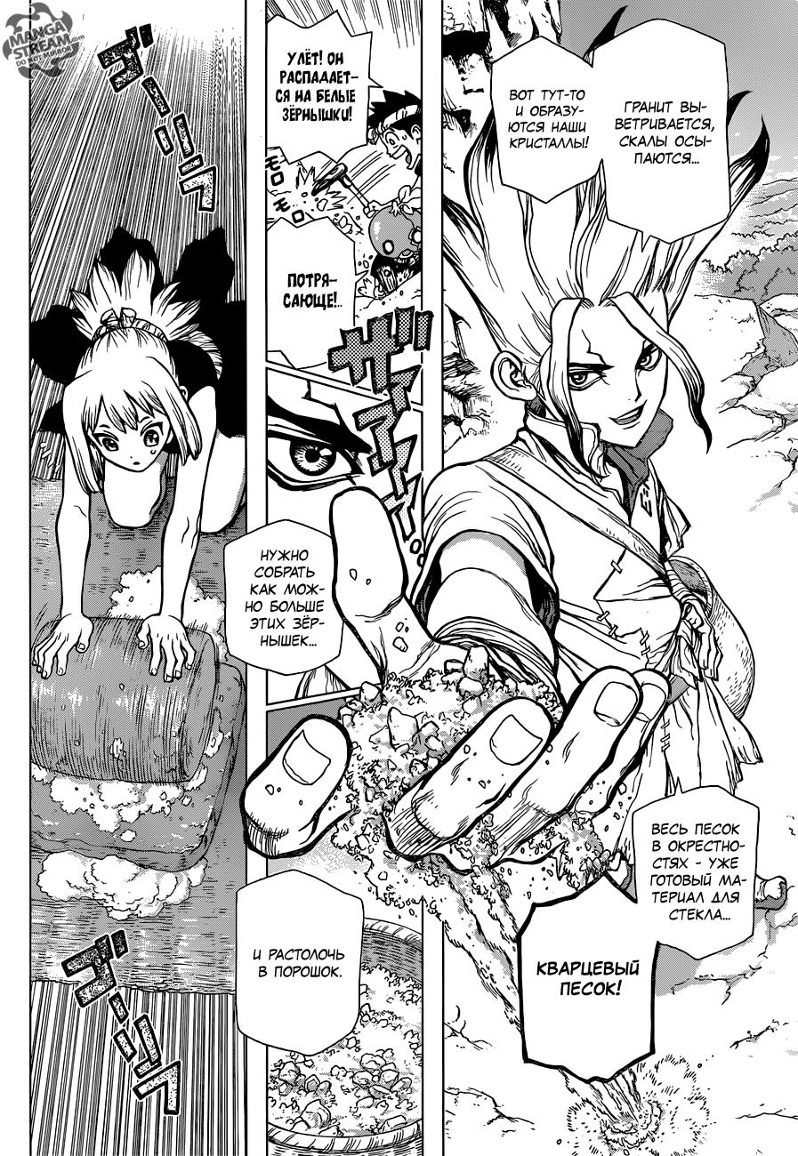 Read Dr. Stone RU Manga Online