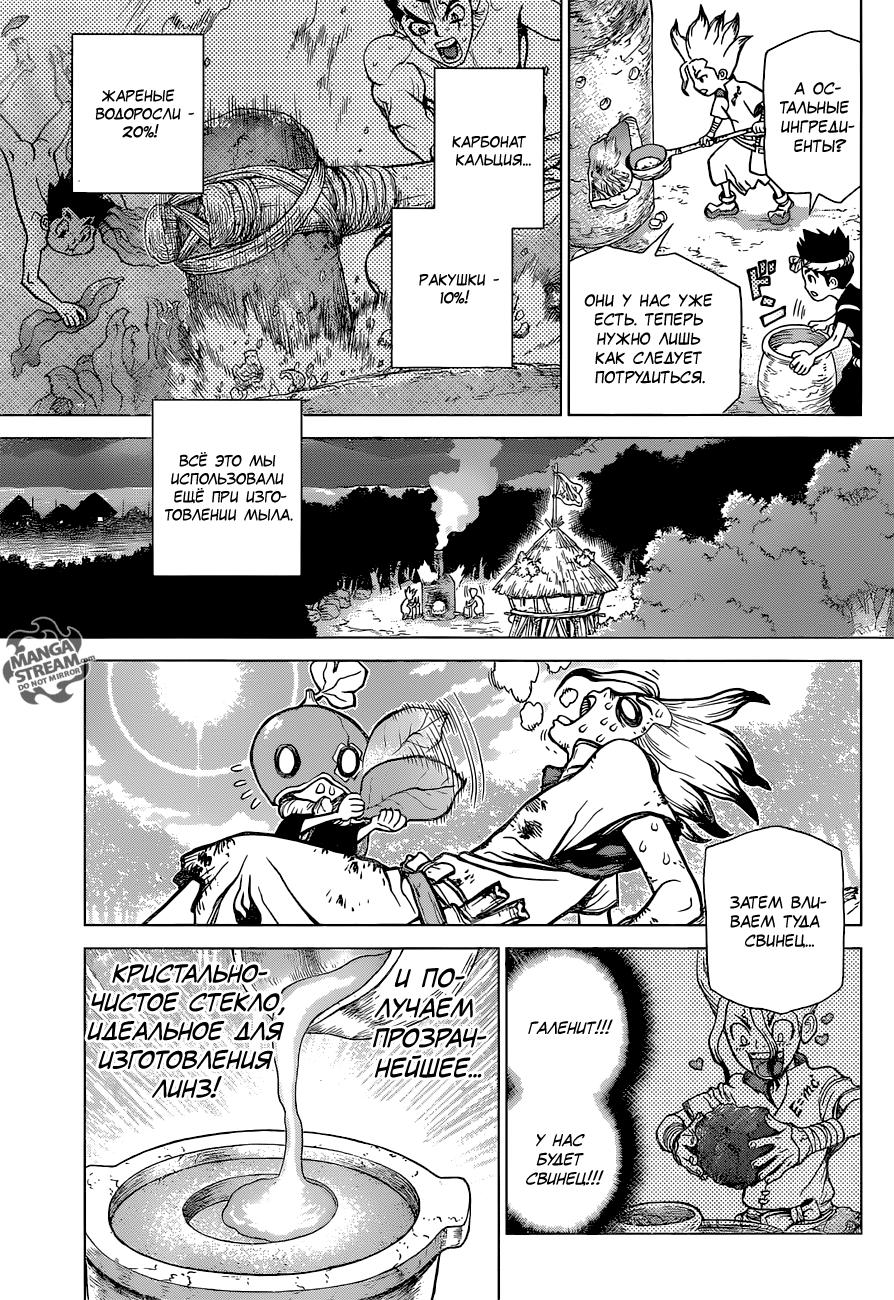 Read Dr. Stone RU Manga Online