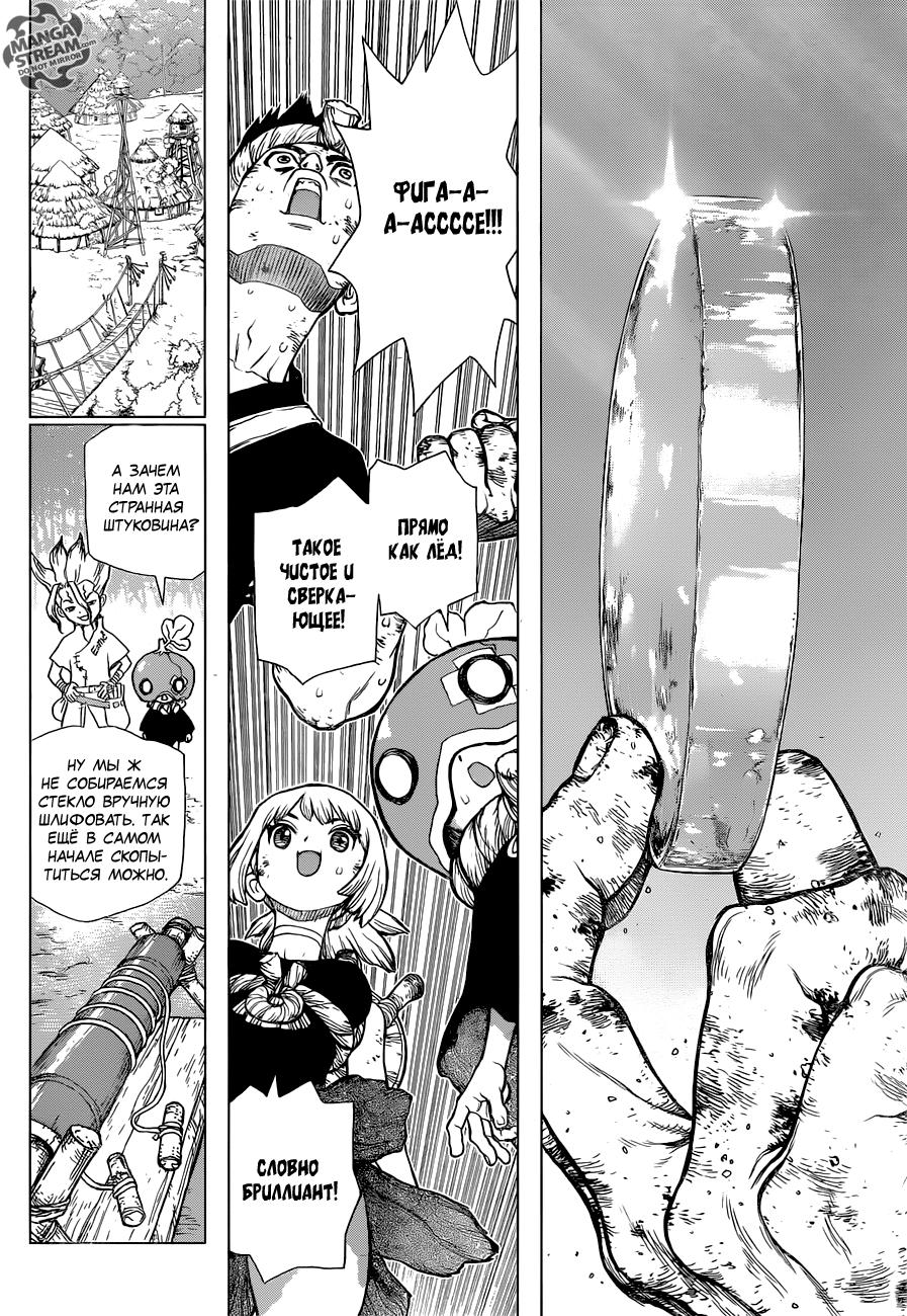 Read Dr. Stone RU Manga Online