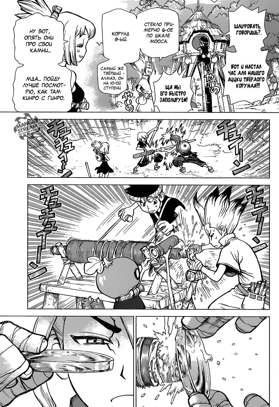 Read Dr. Stone RU Manga Online