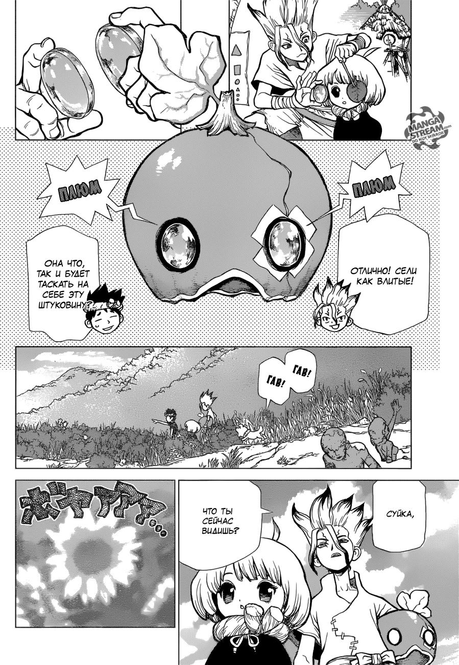 Read Dr. Stone RU Manga Online