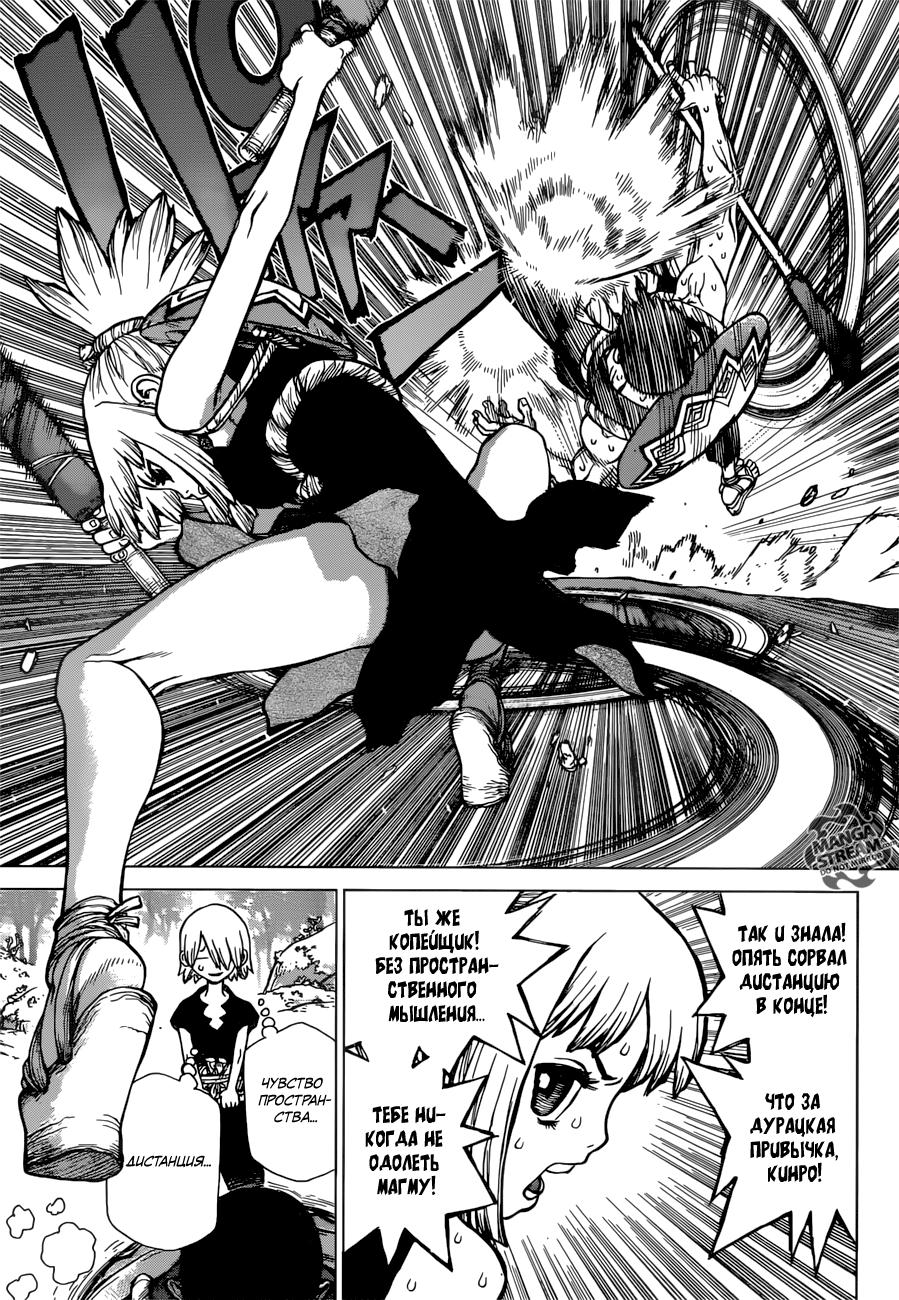 Read Dr. Stone RU Manga Online