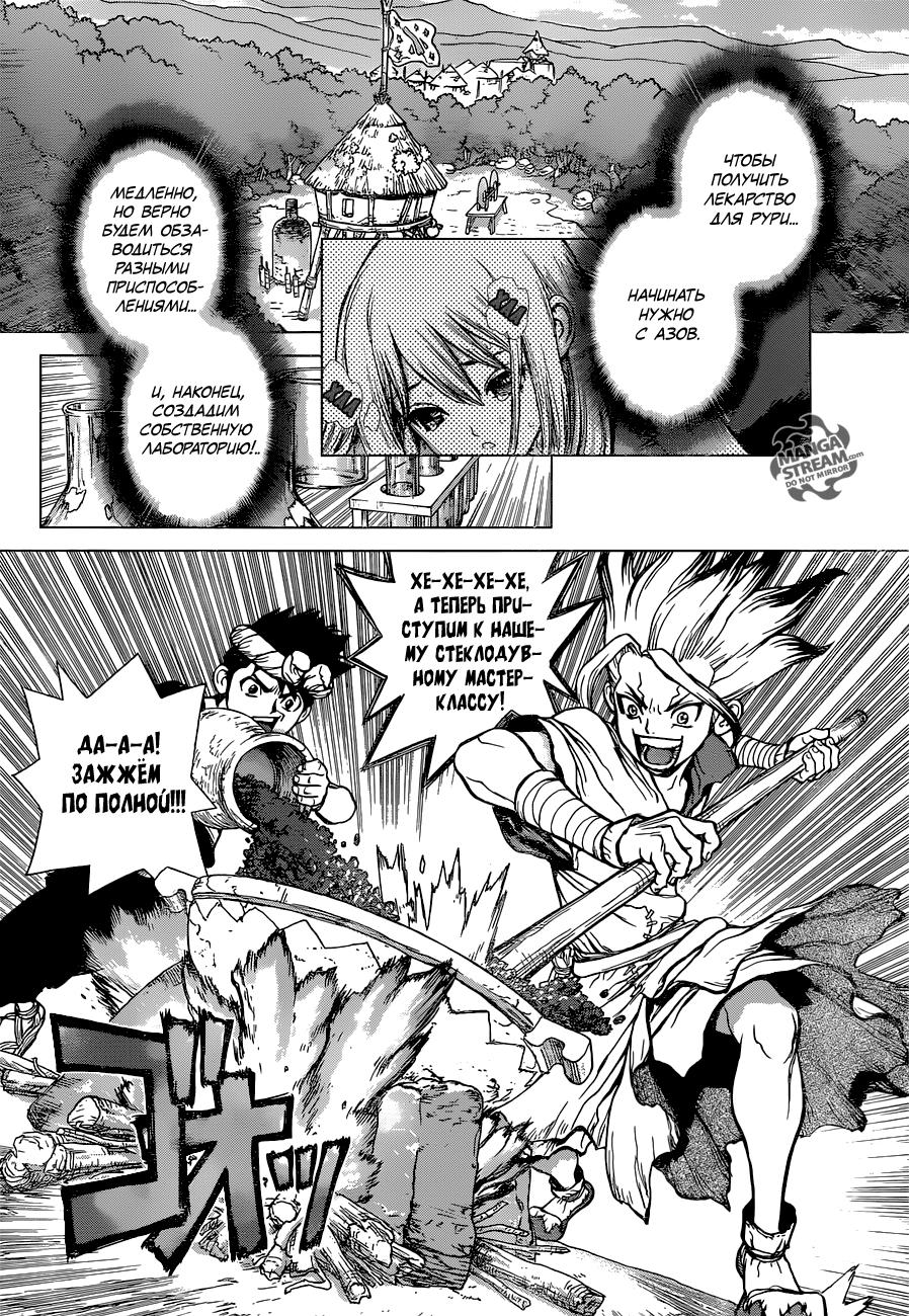 Read Dr. Stone RU Manga Online