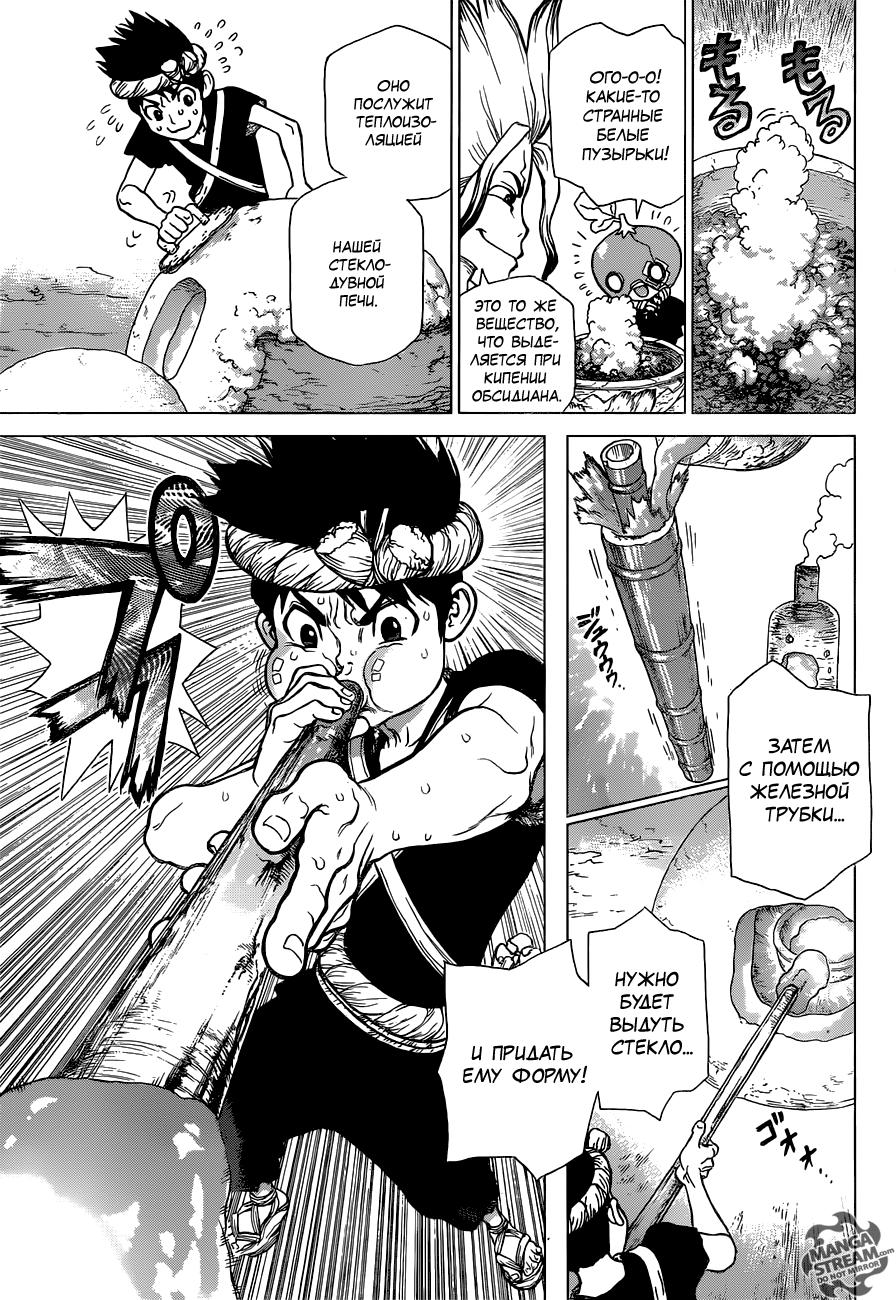 Read Dr. Stone RU Manga Online