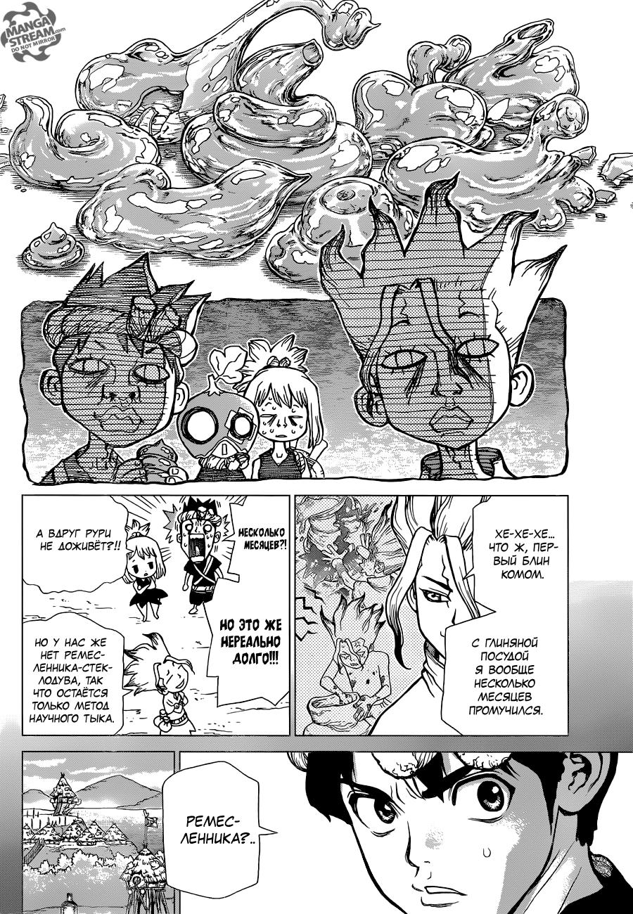 Read Dr. Stone RU Manga Online