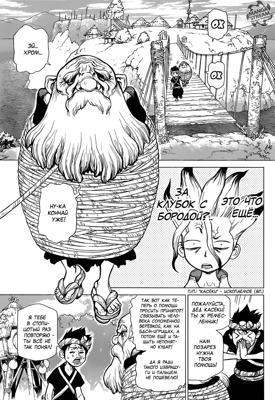 Read Dr. Stone RU Manga Online