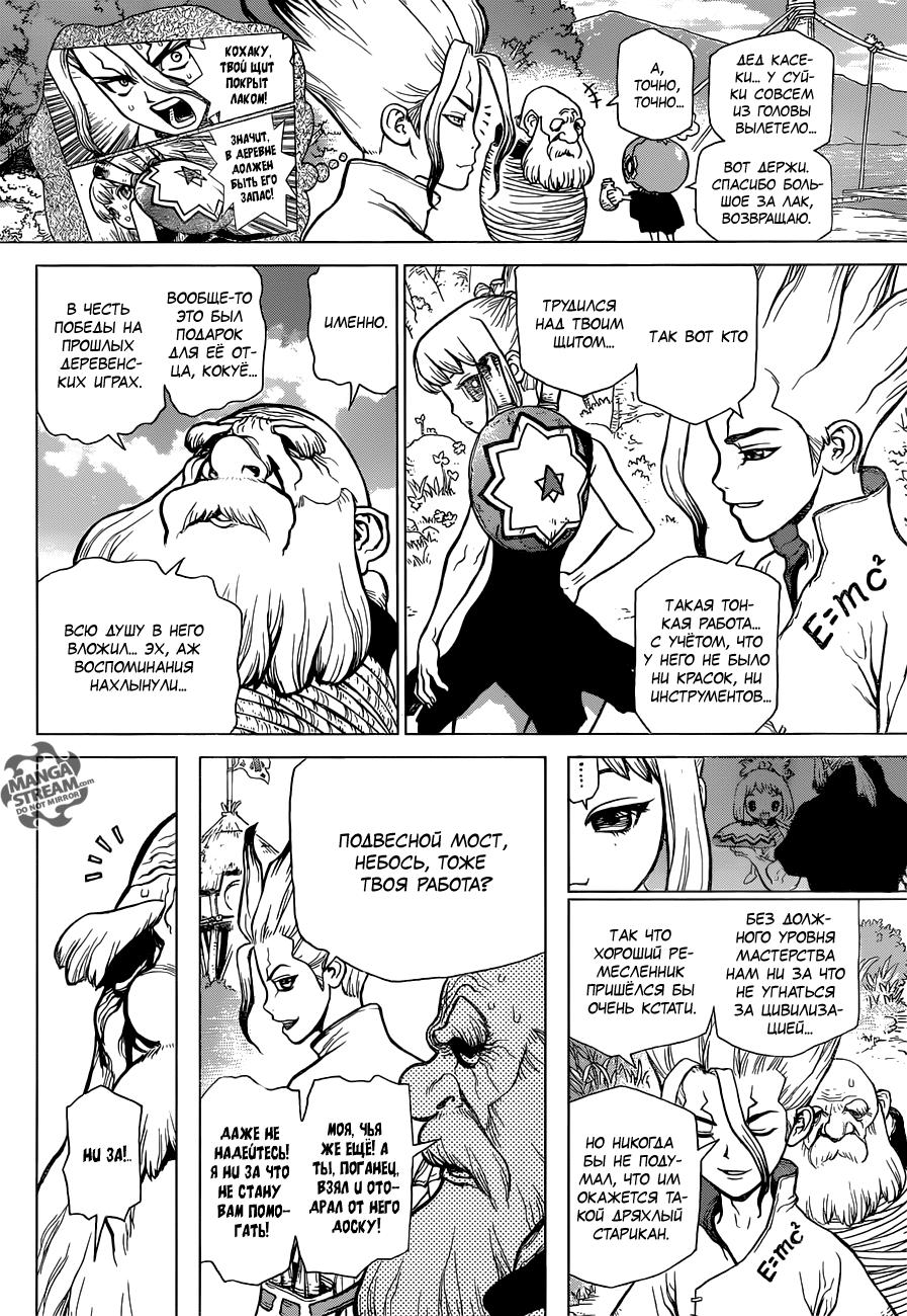 Read Dr. Stone RU Manga Online
