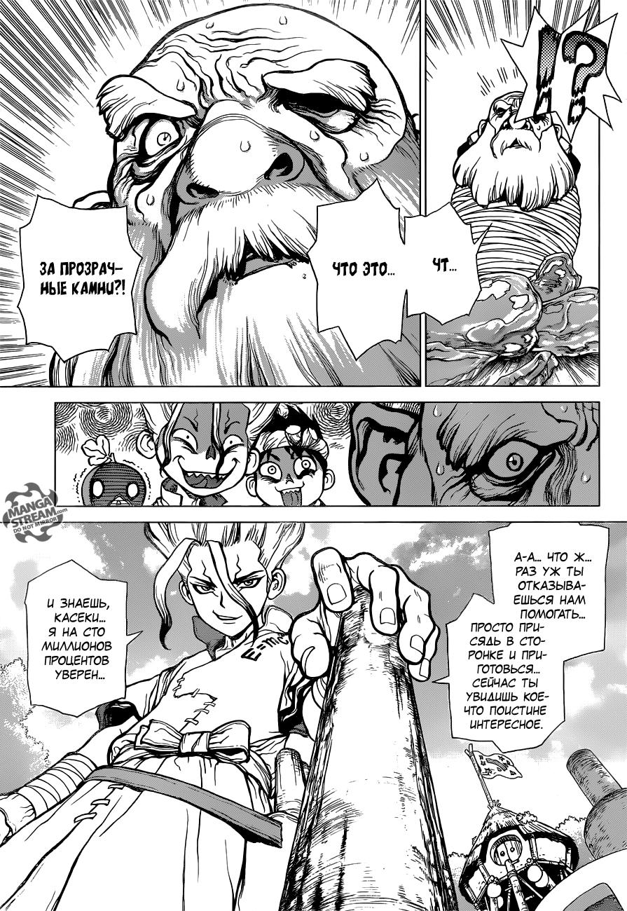 Read Dr. Stone RU Manga Online