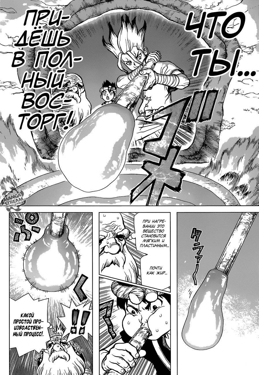Read Dr. Stone RU Manga Online