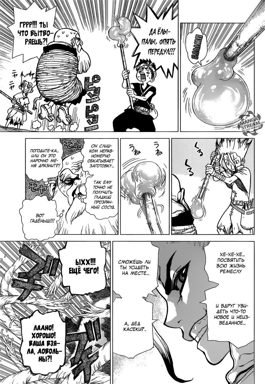 Read Dr. Stone RU Manga Online