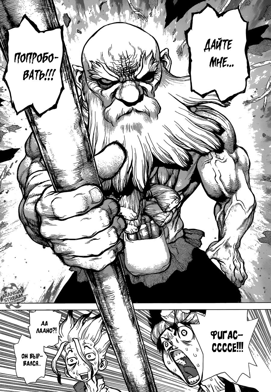 Read Dr. Stone RU Manga Online