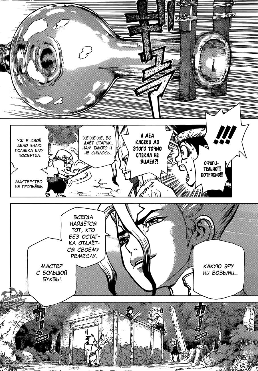 Read Dr. Stone RU Manga Online