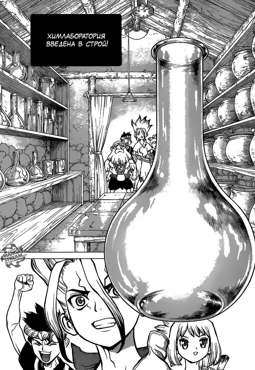 Read Dr. Stone RU Manga Online