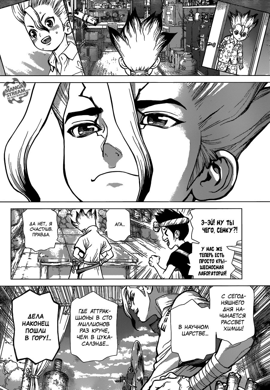 Read Dr. Stone RU Manga Online