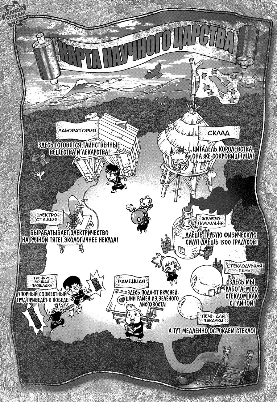 Read Dr. Stone RU Manga Online