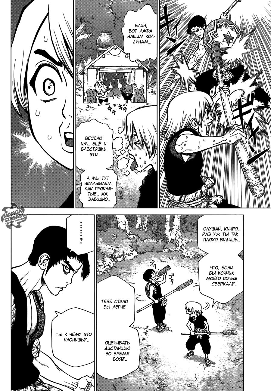Read Dr. Stone RU Manga Online