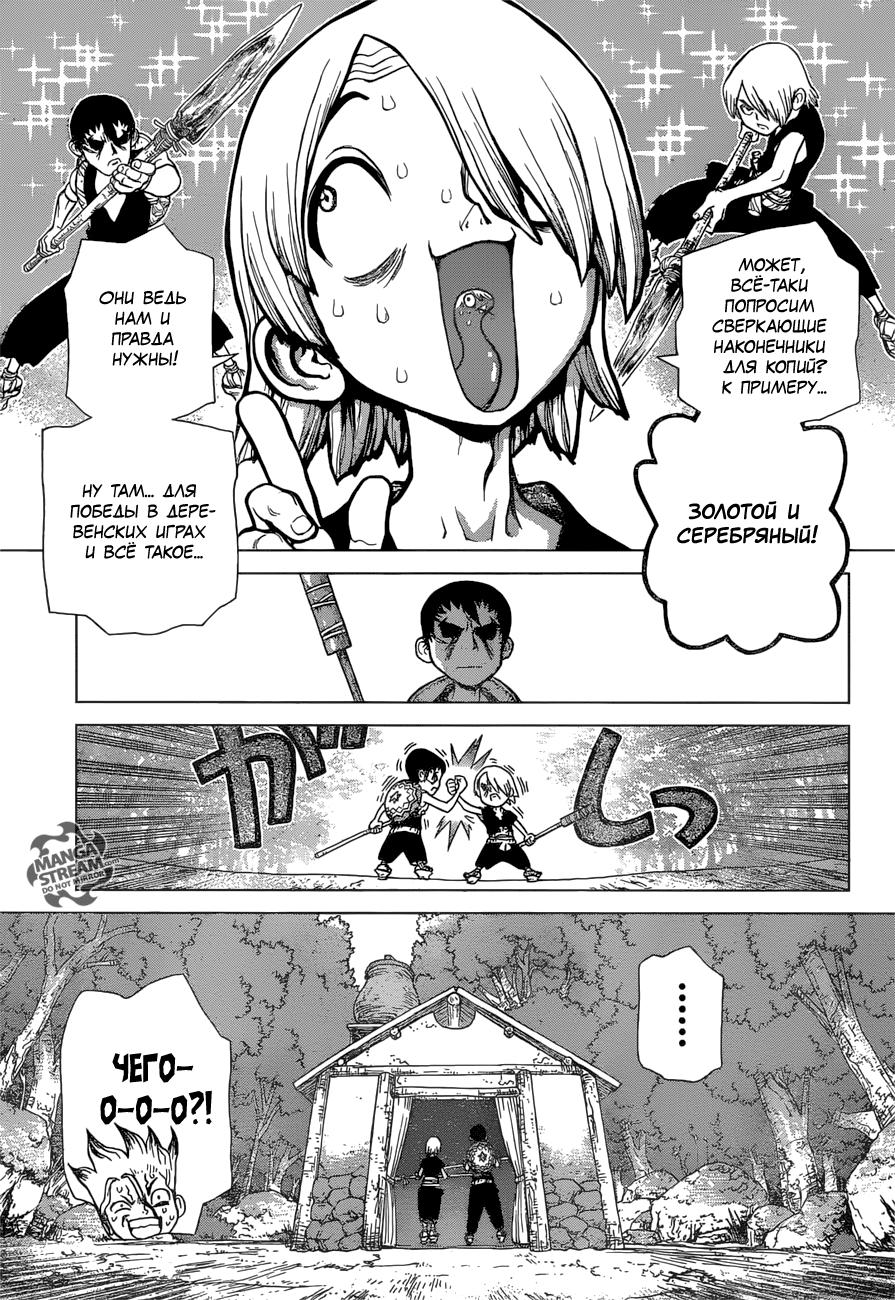 Read Dr. Stone RU Manga Online