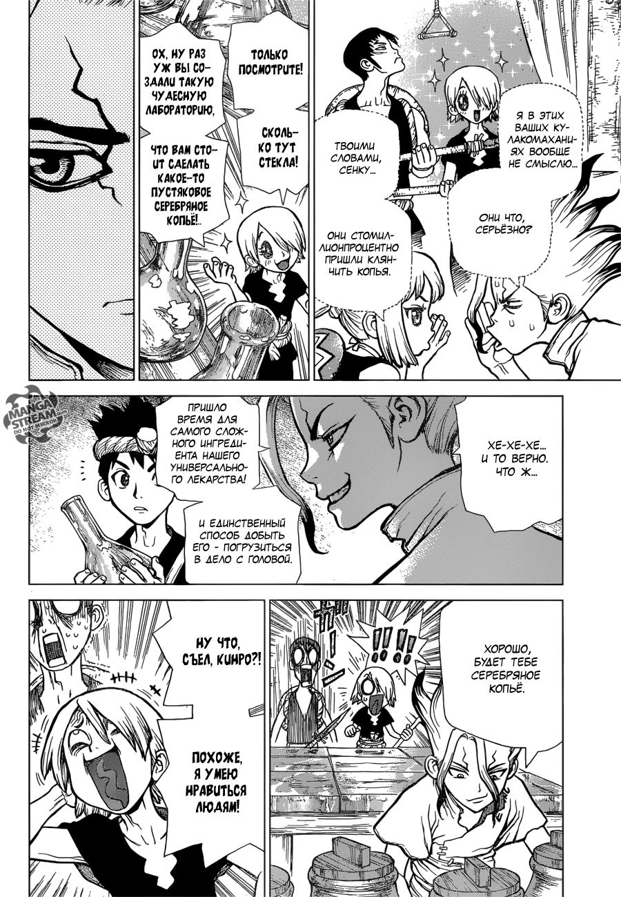 Read Dr. Stone RU Manga Online