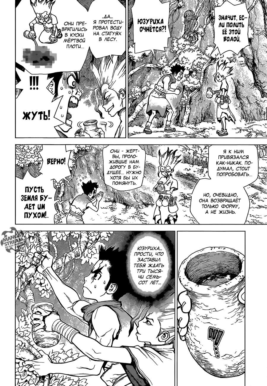 Read Dr. Stone RU Manga Online