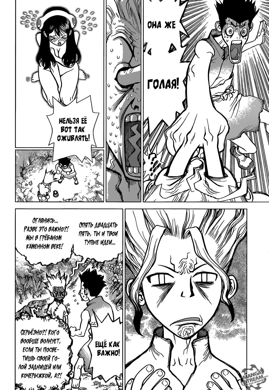 Read Dr. Stone RU Manga Online