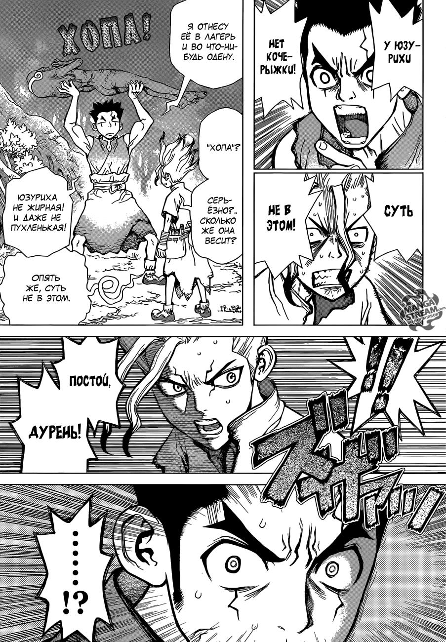 Read Dr. Stone RU Manga Online