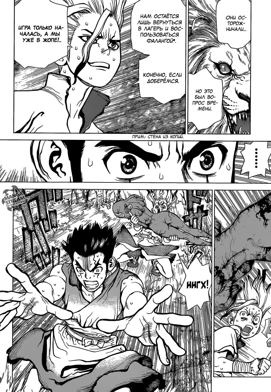 Read Dr. Stone RU Manga Online