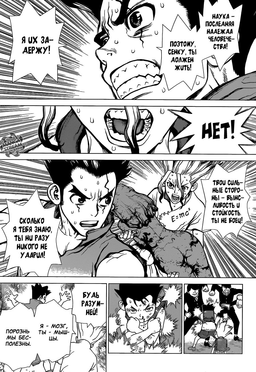Read Dr. Stone RU Manga Online